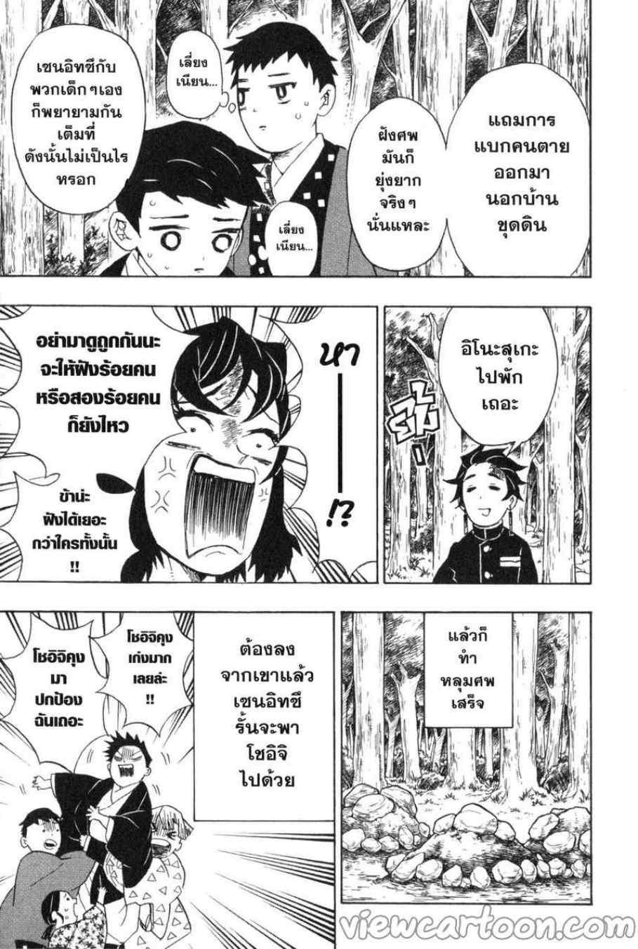 Kimetsu no Yaiba ตอนที่ 27 แปลไทยแปลไทย รูปที่ 7