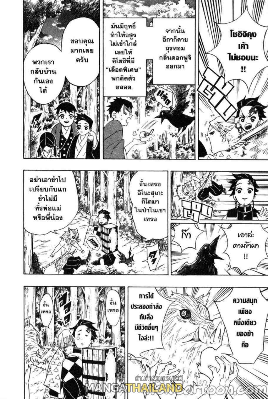 Kimetsu no Yaiba ตอนที่ 27 แปลไทยแปลไทย รูปที่ 8