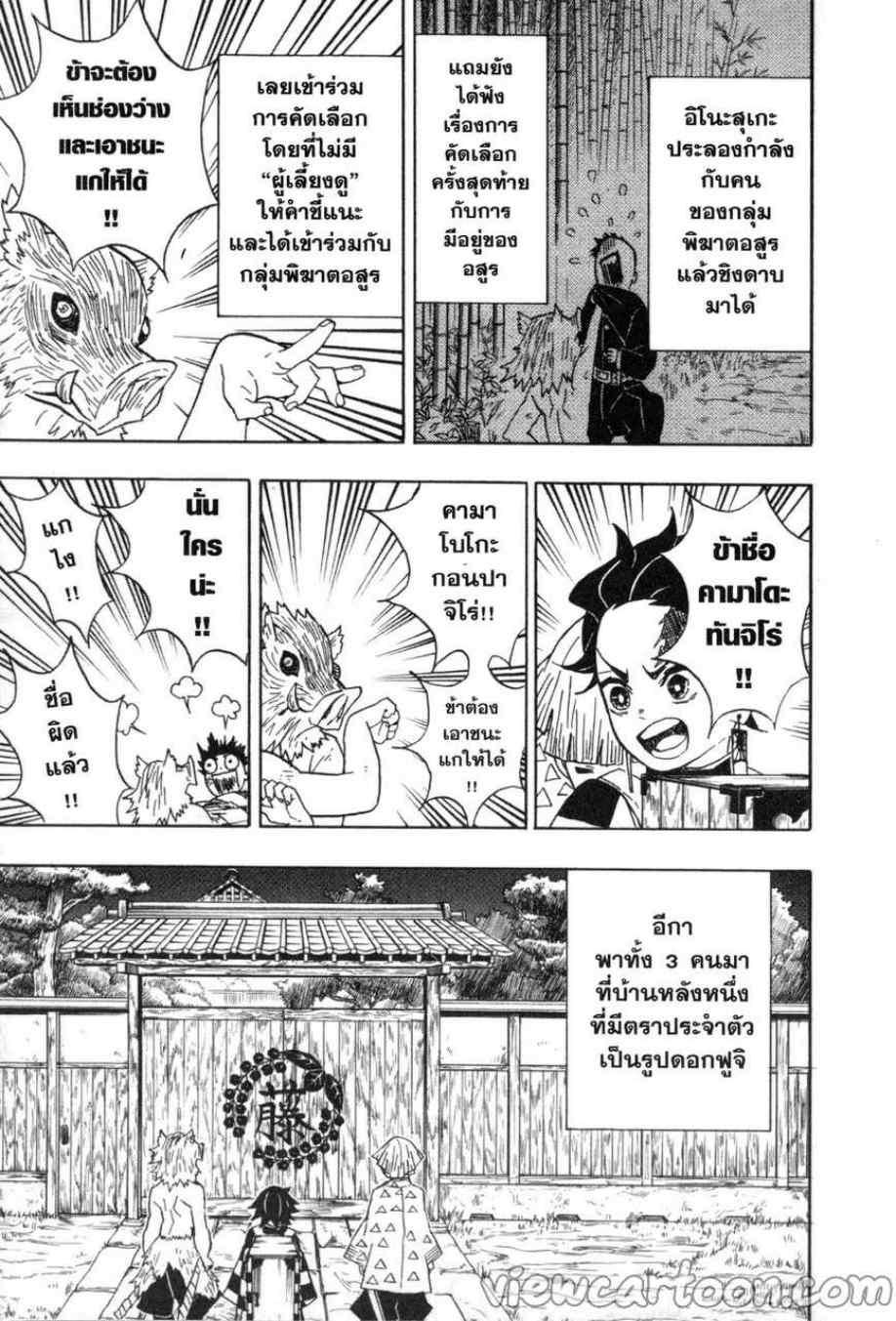 Kimetsu no Yaiba ตอนที่ 27 แปลไทยแปลไทย รูปที่ 9