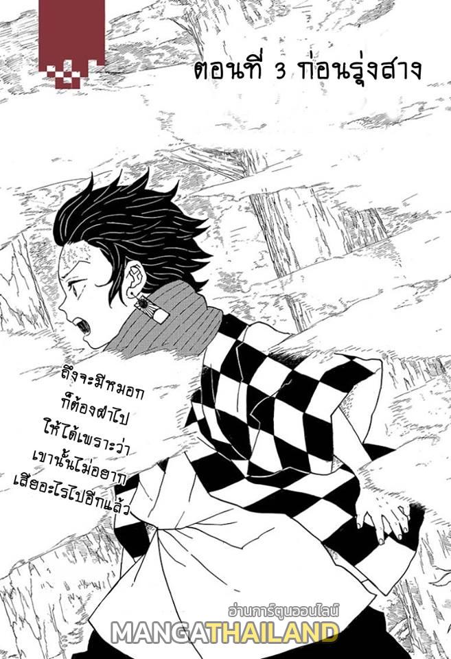 Kimetsu no Yaiba ตอนที่ 3 แปลไทยแปลไทย รูปที่ 1