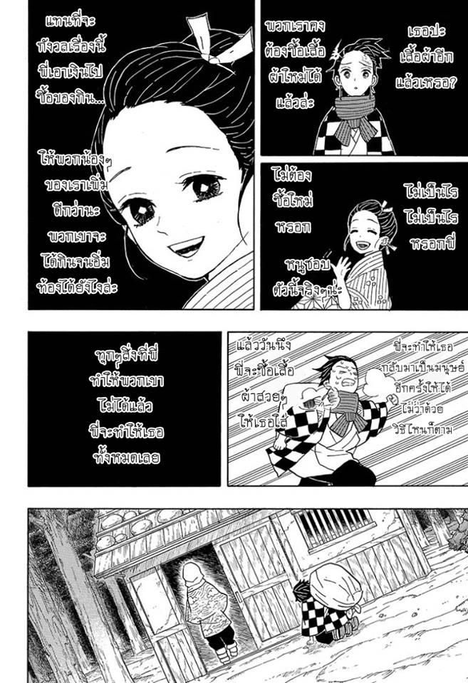 Kimetsu no Yaiba ตอนที่ 3 แปลไทยแปลไทย รูปที่ 14