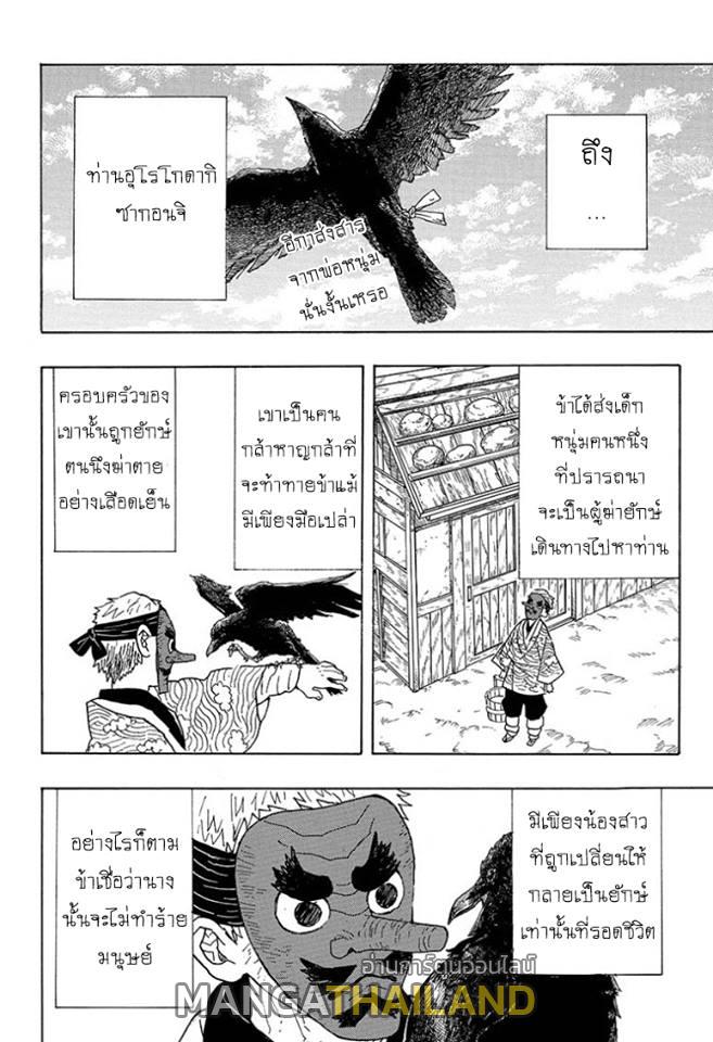 Kimetsu no Yaiba ตอนที่ 3 แปลไทยแปลไทย รูปที่ 2