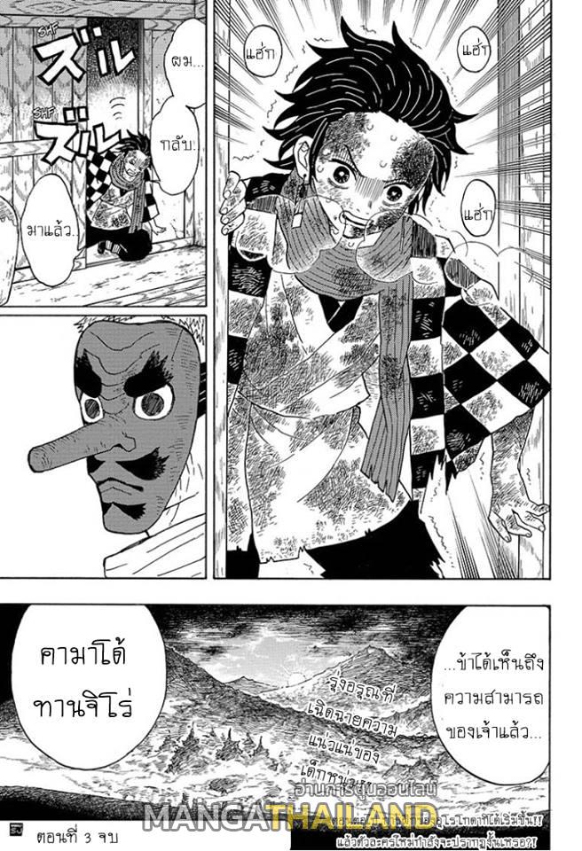 Kimetsu no Yaiba ตอนที่ 3 แปลไทยแปลไทย รูปที่ 23