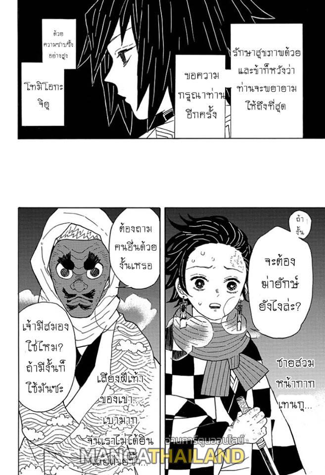 Kimetsu no Yaiba ตอนที่ 3 แปลไทยแปลไทย รูปที่ 4