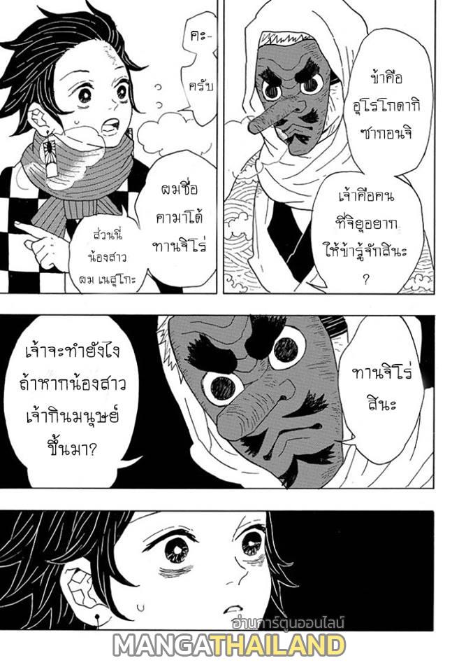 Kimetsu no Yaiba ตอนที่ 3 แปลไทยแปลไทย รูปที่ 9