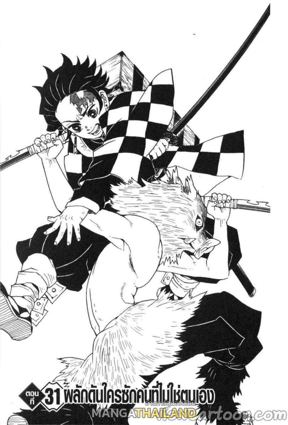 Kimetsu no Yaiba ตอนที่ 31 แปลไทยแปลไทย รูปที่ 1