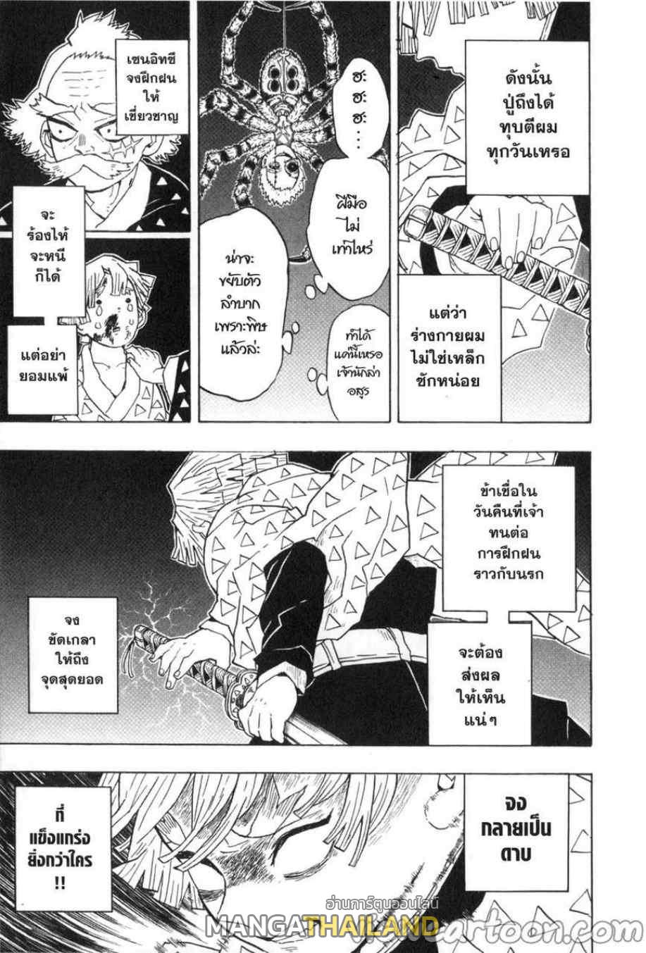 Kimetsu no Yaiba ตอนที่ 33 แปลไทยแปลไทย รูปที่ 19