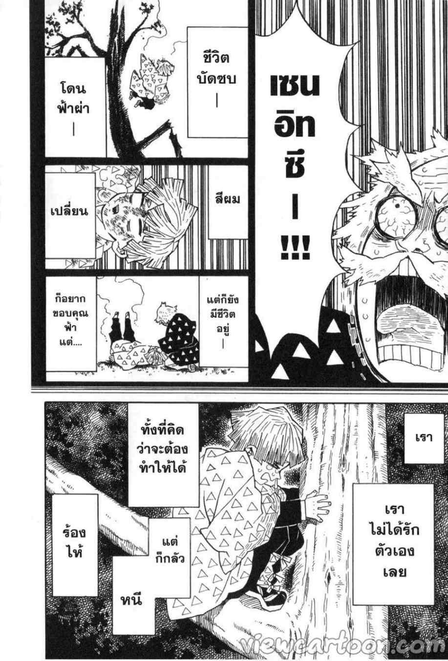 Kimetsu no Yaiba ตอนที่ 33 แปลไทยแปลไทย รูปที่ 8