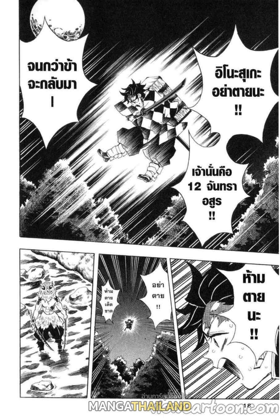 Kimetsu no Yaiba ตอนที่ 35 แปลไทยแปลไทย รูปที่ 14