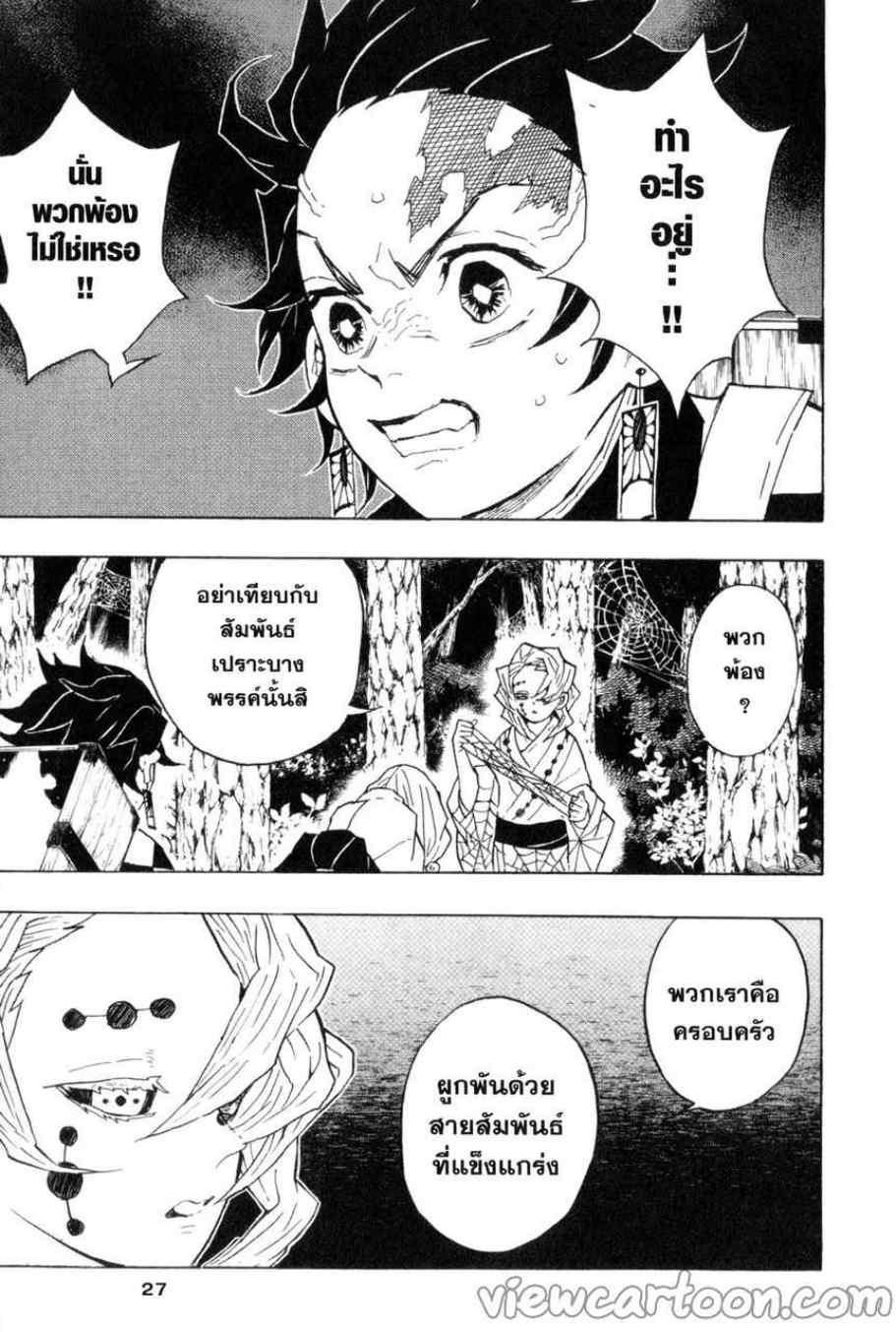 Kimetsu no Yaiba ตอนที่ 36 แปลไทยแปลไทย รูปที่ 3