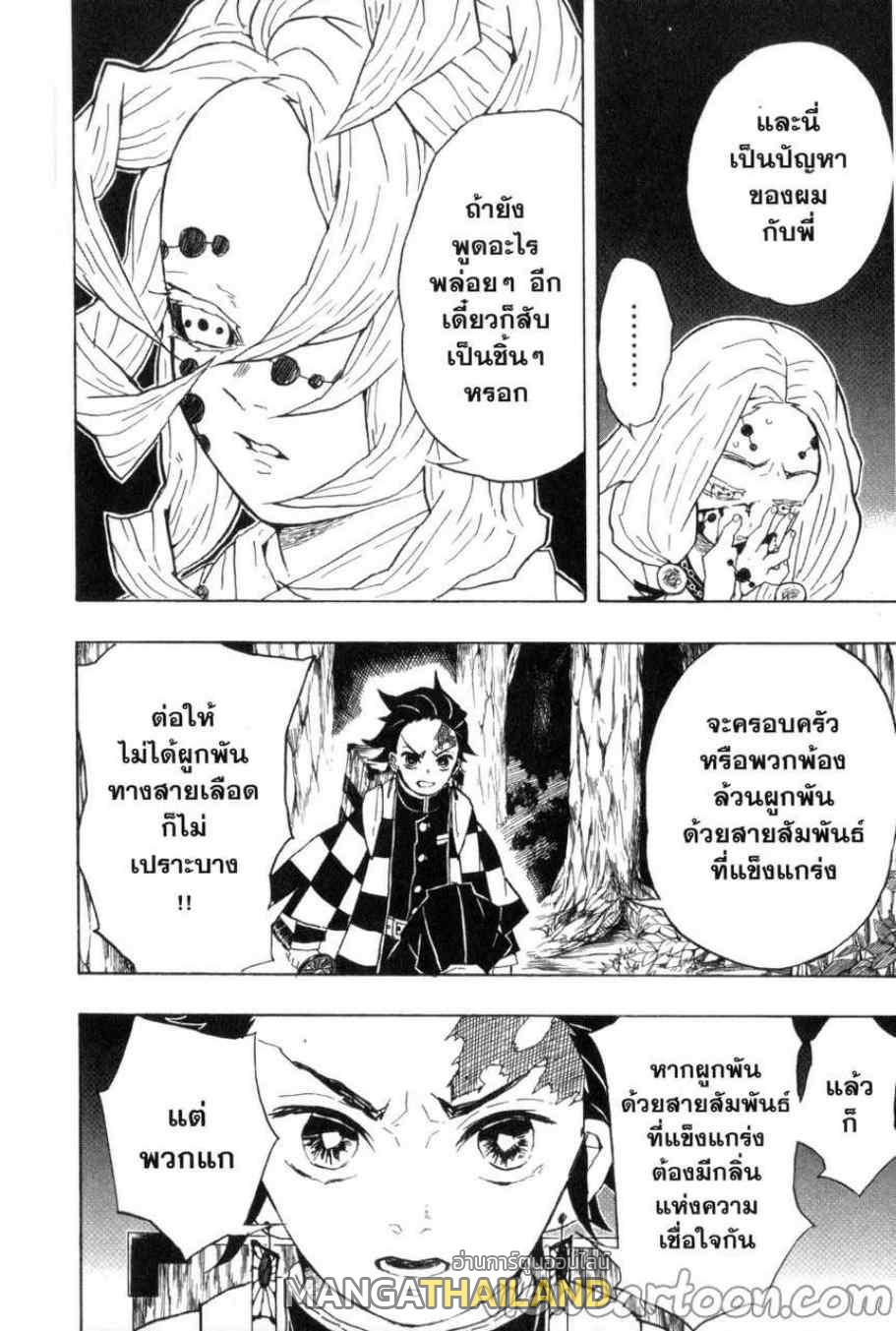 Kimetsu no Yaiba ตอนที่ 36 แปลไทยแปลไทย รูปที่ 4