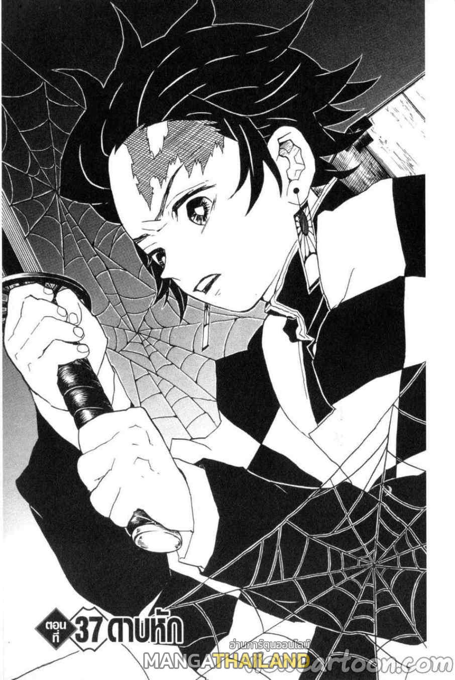 Kimetsu no Yaiba ตอนที่ 37 แปลไทยแปลไทย รูปที่ 1