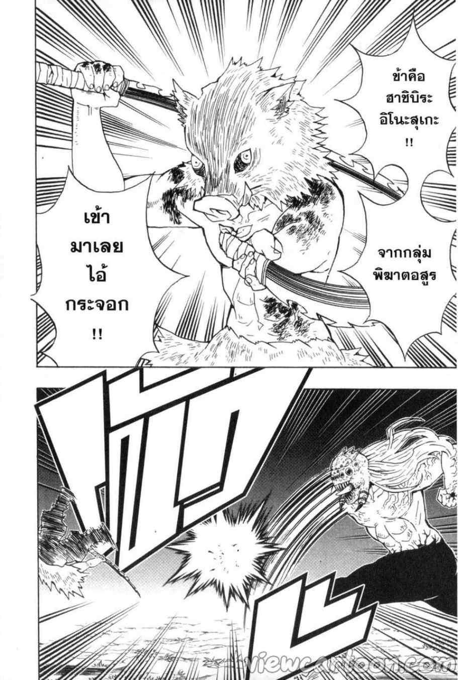 Kimetsu no Yaiba ตอนที่ 37 แปลไทยแปลไทย รูปที่ 4