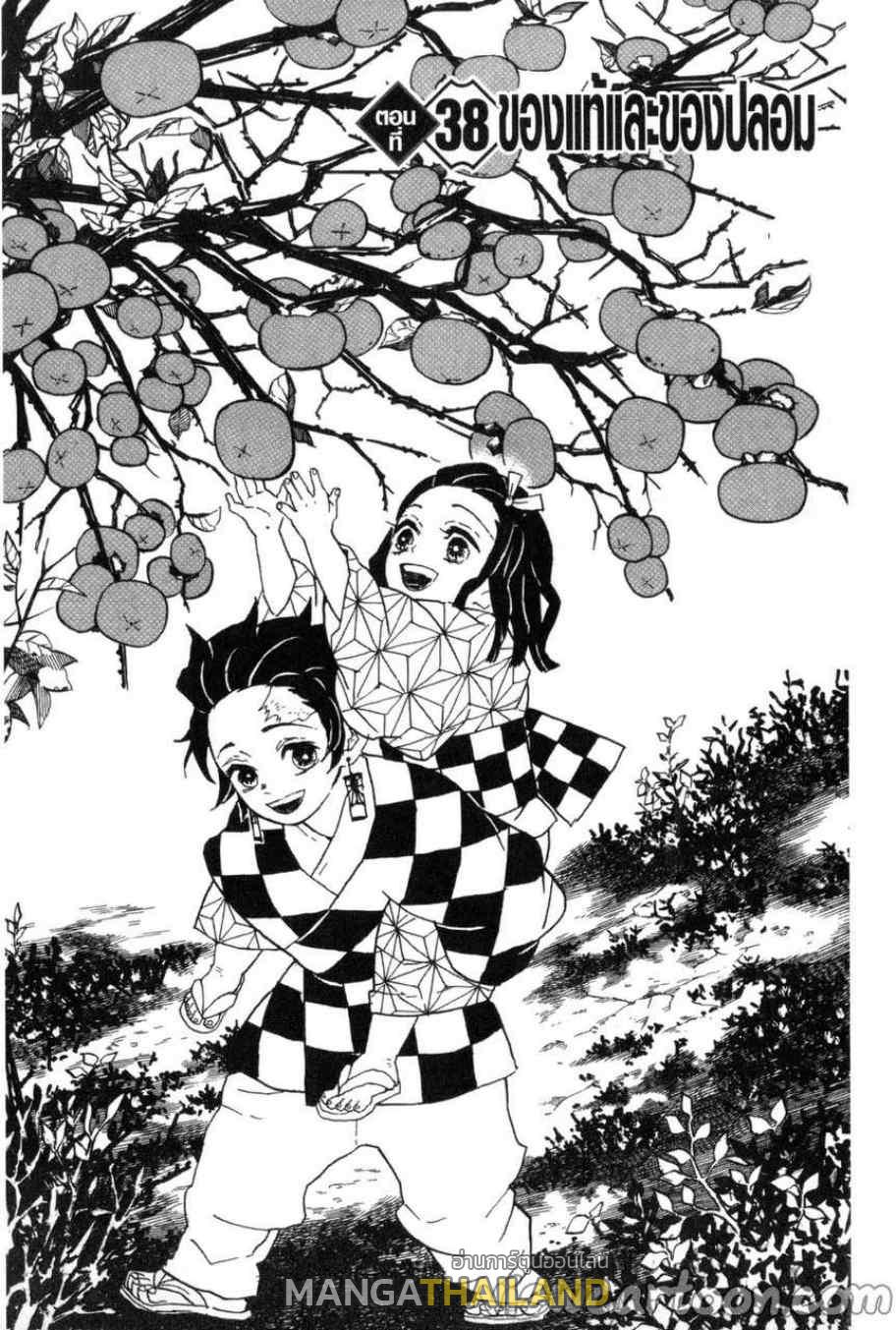 Kimetsu no Yaiba ตอนที่ 38 แปลไทยแปลไทย รูปที่ 1