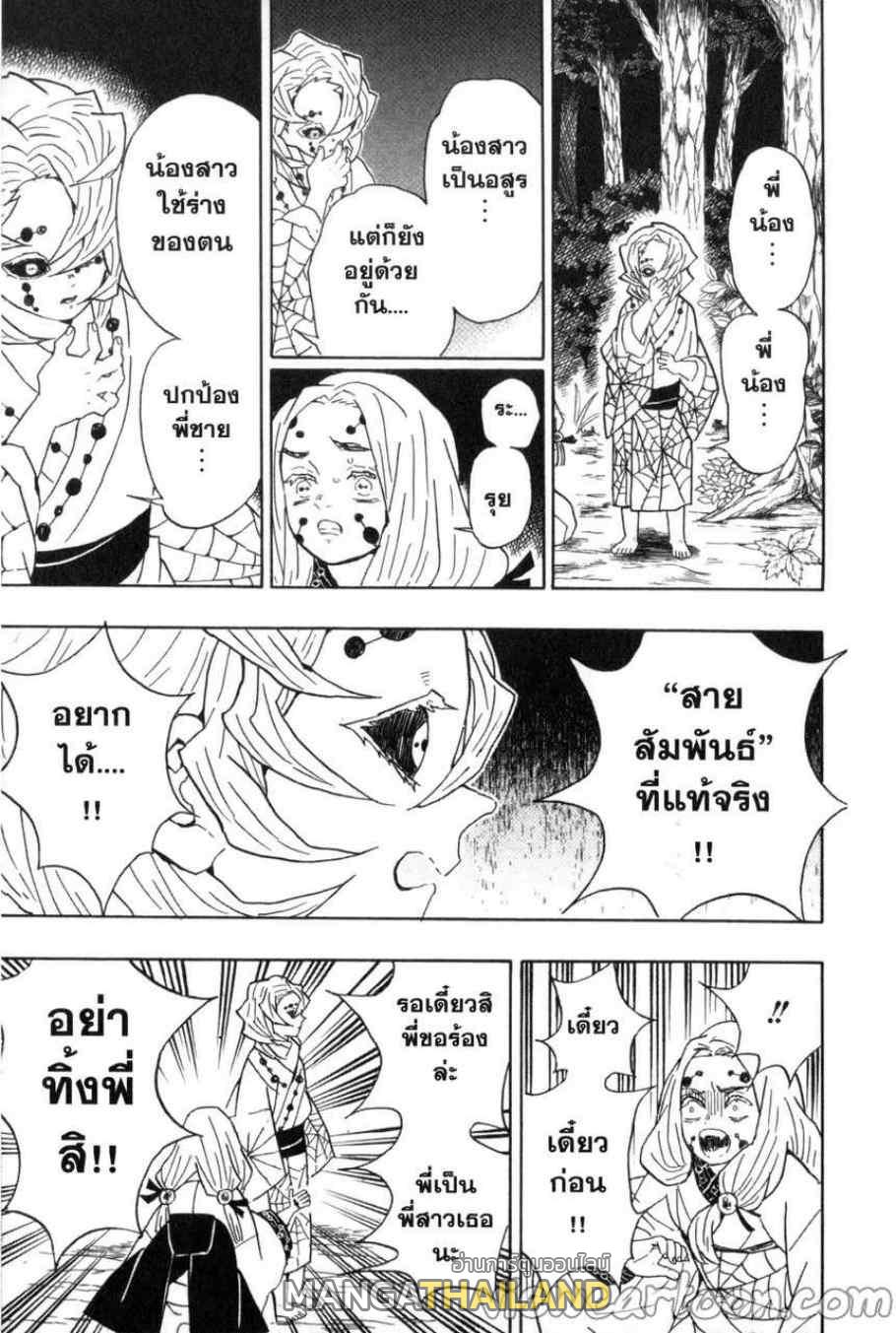 Kimetsu no Yaiba ตอนที่ 38 แปลไทยแปลไทย รูปที่ 11