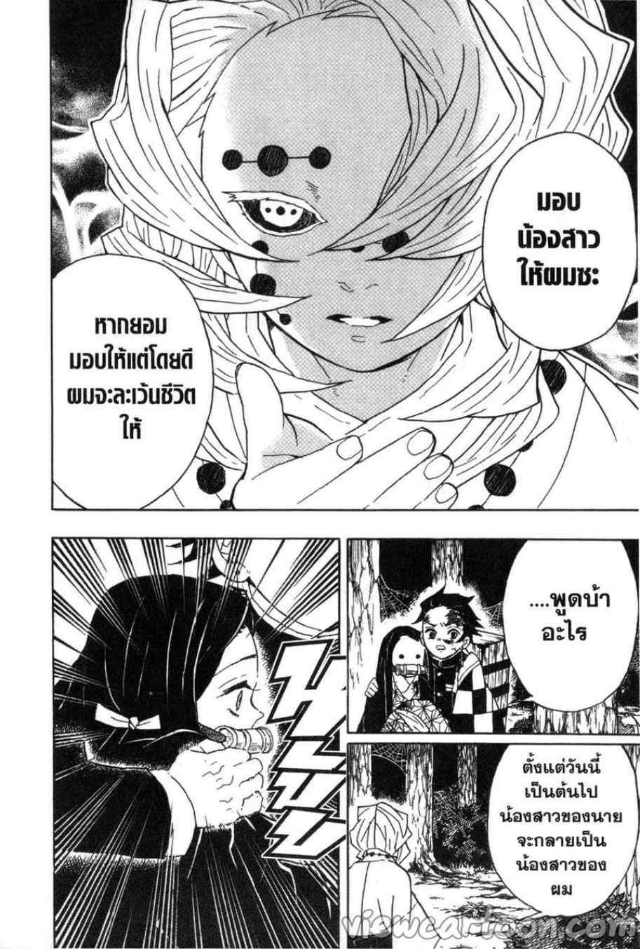 Kimetsu no Yaiba ตอนที่ 38 แปลไทยแปลไทย รูปที่ 16