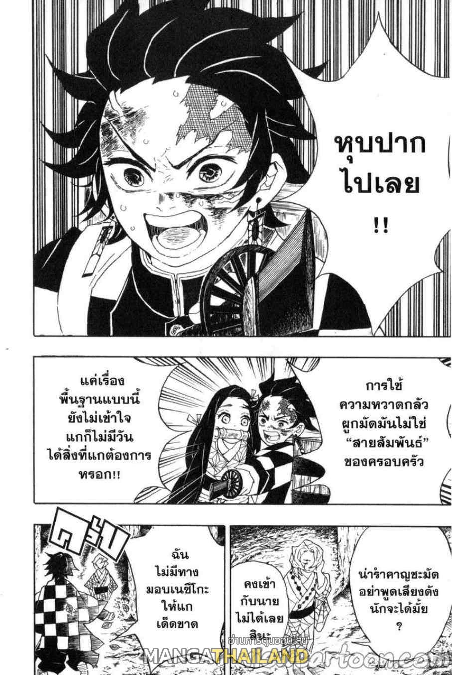 Kimetsu no Yaiba ตอนที่ 38 แปลไทยแปลไทย รูปที่ 18