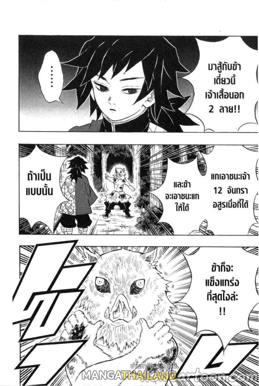 Kimetsu no Yaiba ตอนที่ 38 แปลไทยแปลไทย รูปที่ 2