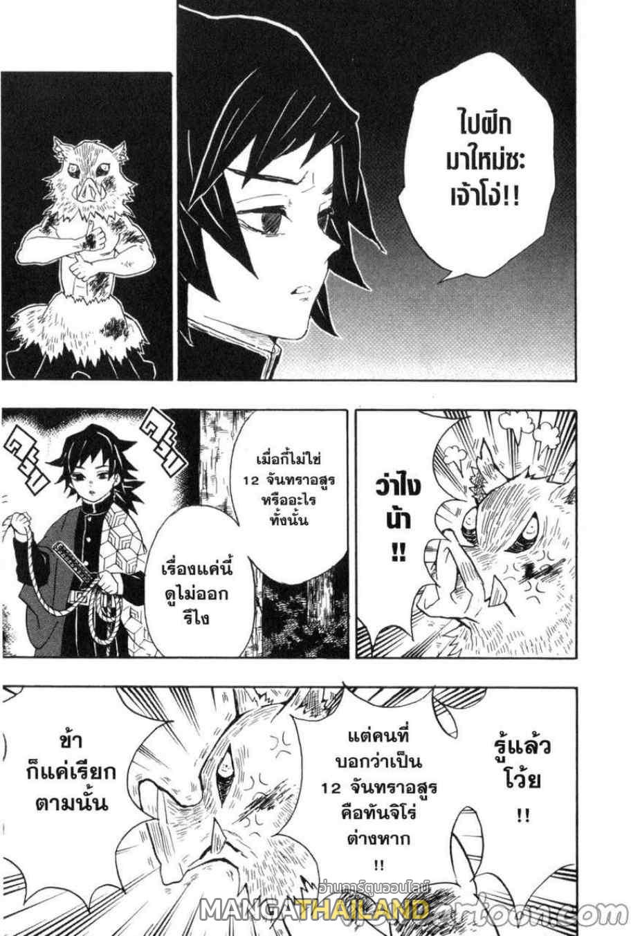 Kimetsu no Yaiba ตอนที่ 38 แปลไทยแปลไทย รูปที่ 3