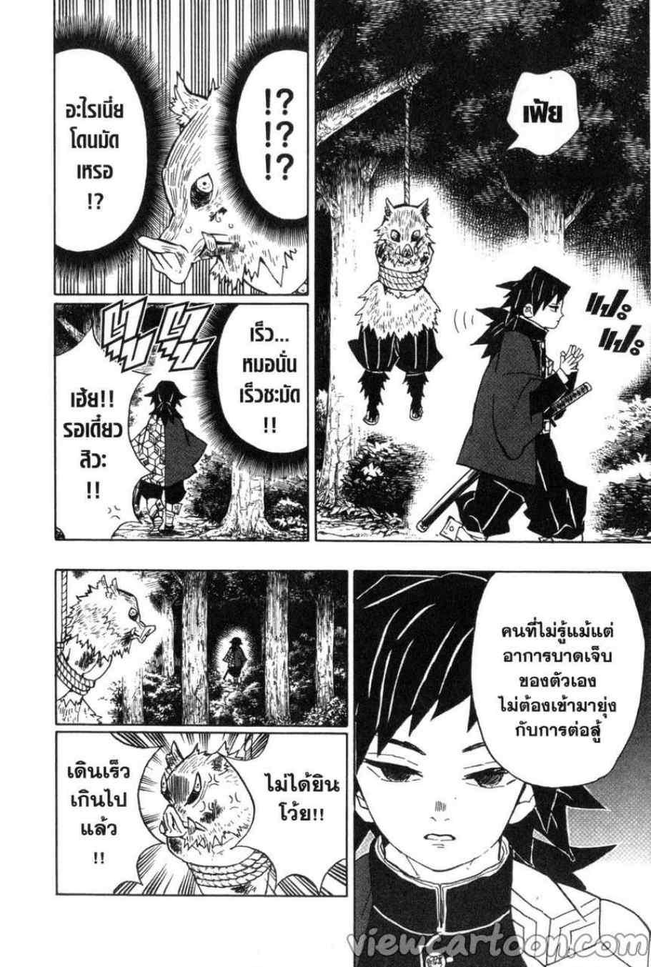 Kimetsu no Yaiba ตอนที่ 38 แปลไทยแปลไทย รูปที่ 4