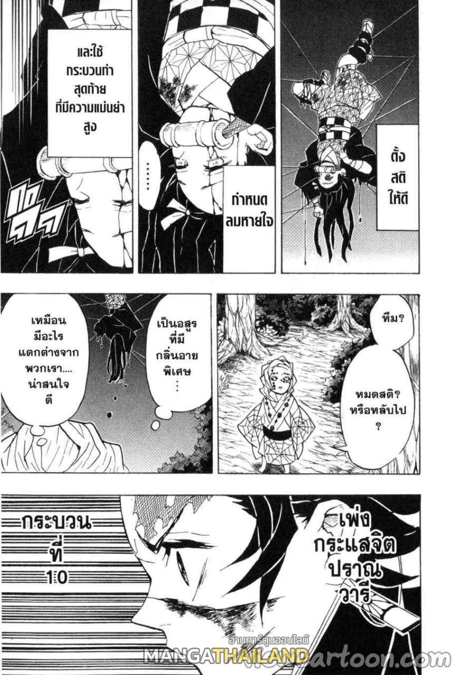 Kimetsu no Yaiba ตอนที่ 39 แปลไทยแปลไทย รูปที่ 11