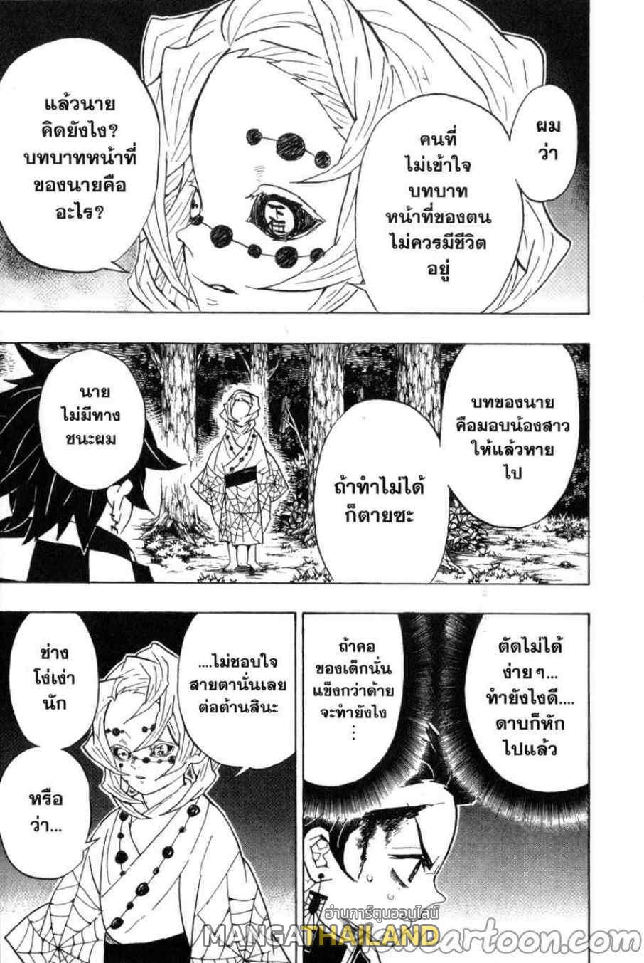 Kimetsu no Yaiba ตอนที่ 39 แปลไทยแปลไทย รูปที่ 3