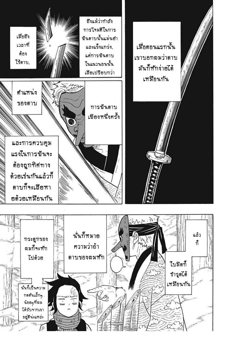 Kimetsu no Yaiba ตอนที่ 4 แปลไทยแปลไทย รูปที่ 7