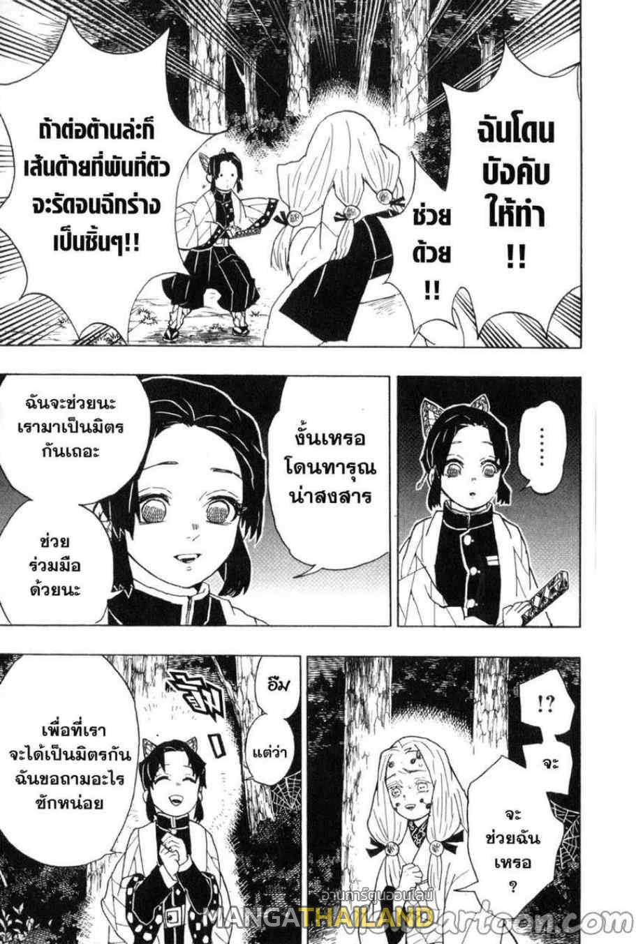 Kimetsu no Yaiba ตอนที่ 41 แปลไทยแปลไทย รูปที่ 11