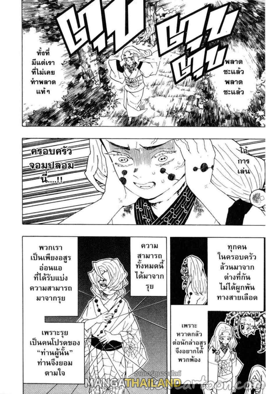 Kimetsu no Yaiba ตอนที่ 41 แปลไทยแปลไทย รูปที่ 2