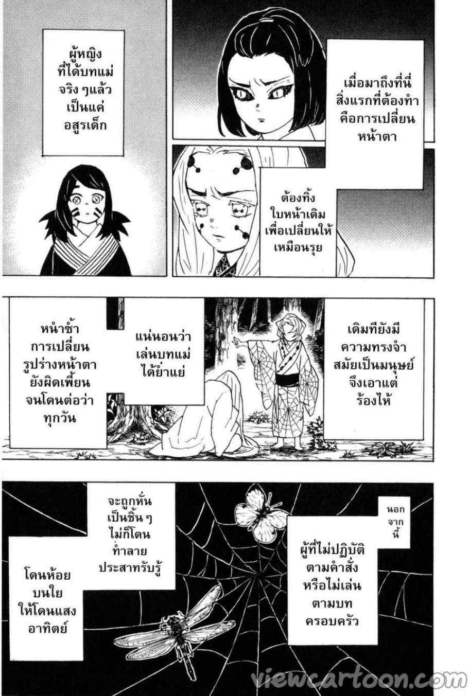 Kimetsu no Yaiba ตอนที่ 41 แปลไทยแปลไทย รูปที่ 3