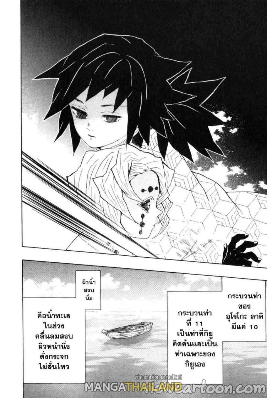 Kimetsu no Yaiba ตอนที่ 42 แปลไทยแปลไทย รูปที่ 18