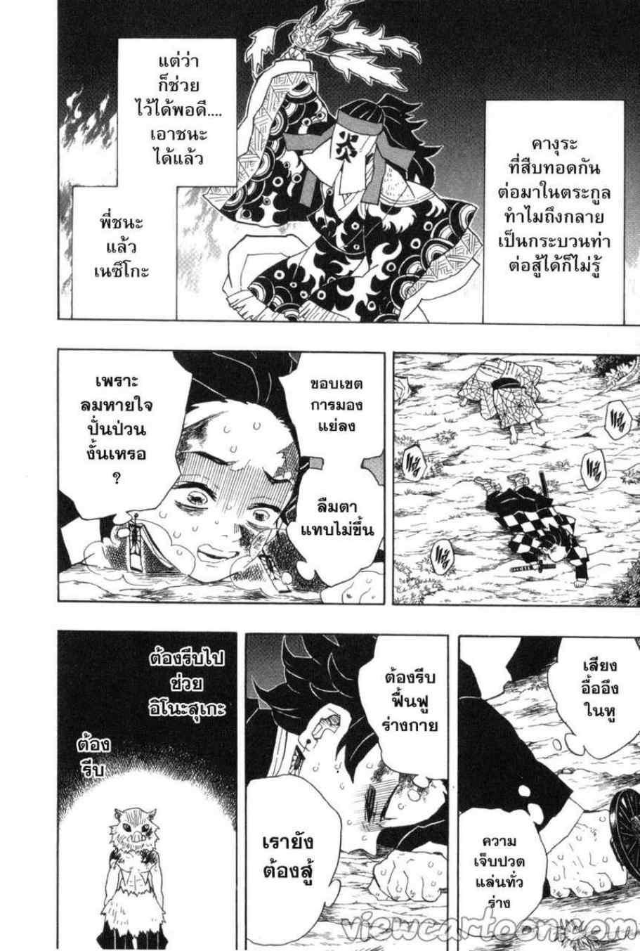 Kimetsu no Yaiba ตอนที่ 42 แปลไทยแปลไทย รูปที่ 4