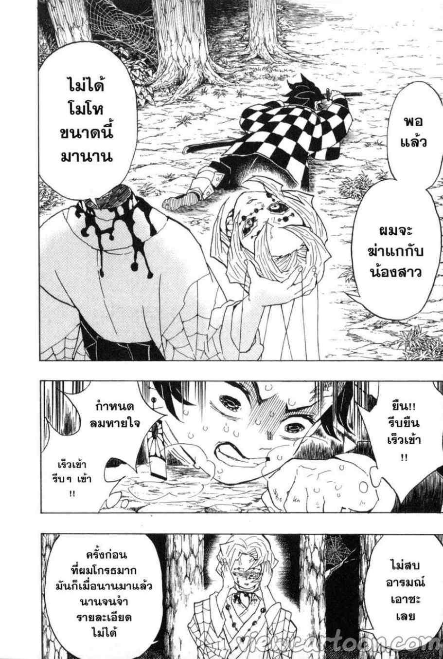 Kimetsu no Yaiba ตอนที่ 42 แปลไทยแปลไทย รูปที่ 8