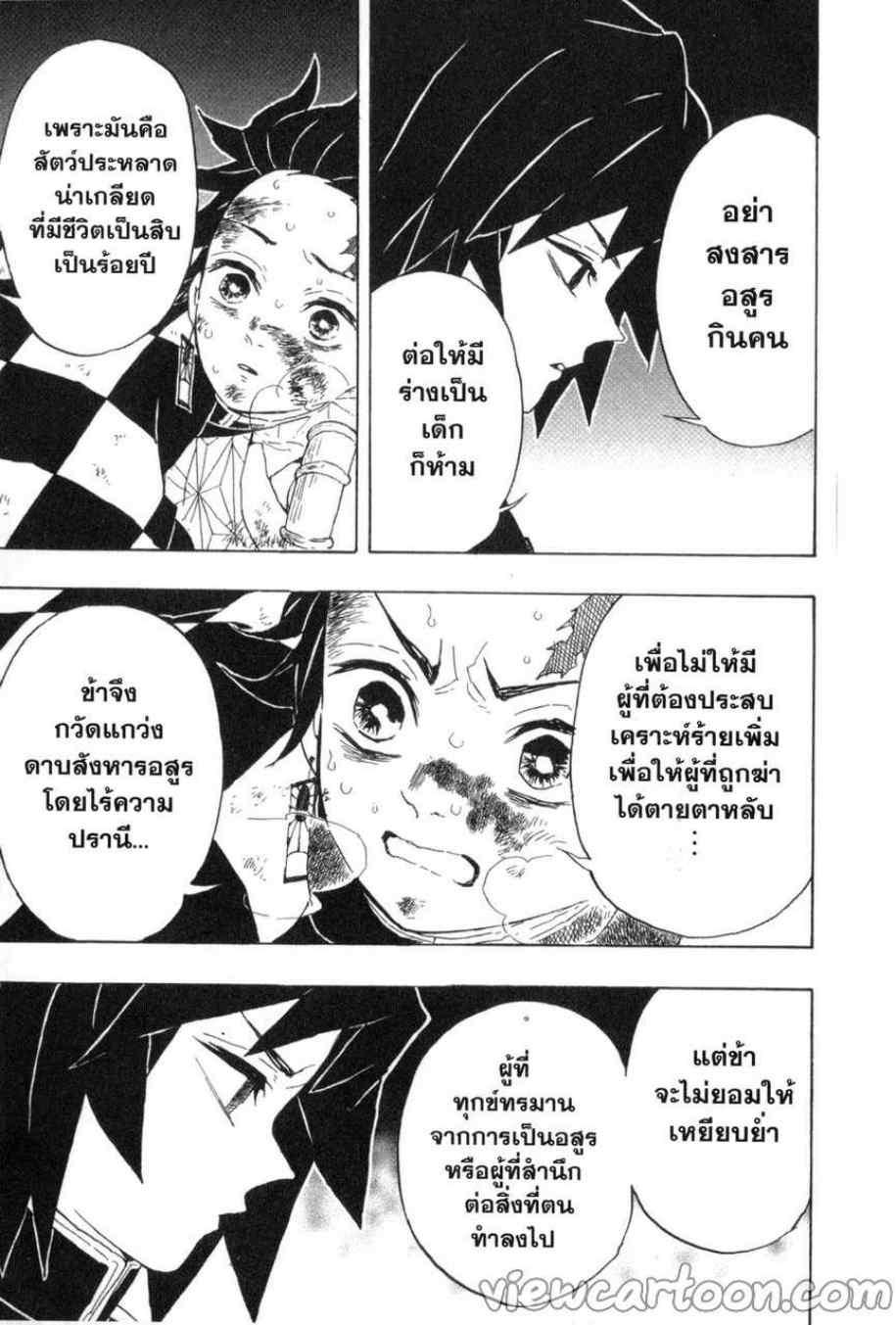 Kimetsu no Yaiba ตอนที่ 43 แปลไทยแปลไทย รูปที่ 15