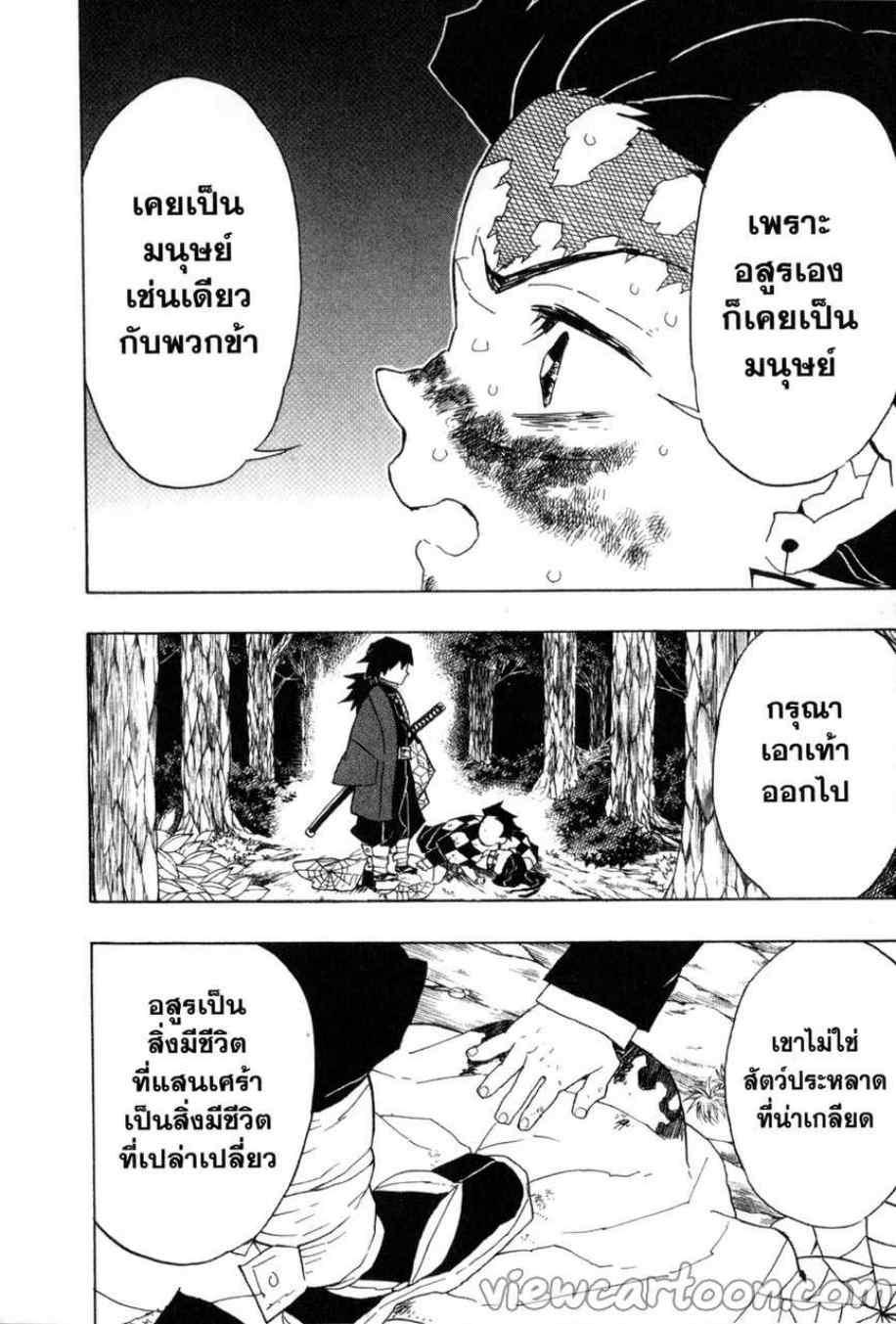 Kimetsu no Yaiba ตอนที่ 43 แปลไทยแปลไทย รูปที่ 16