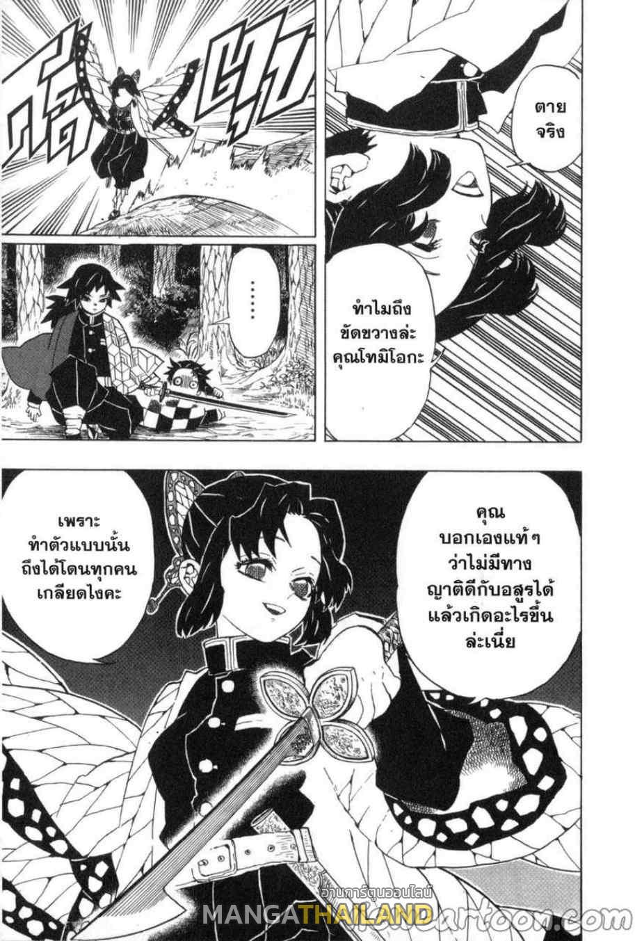 Kimetsu no Yaiba ตอนที่ 43 แปลไทยแปลไทย รูปที่ 19