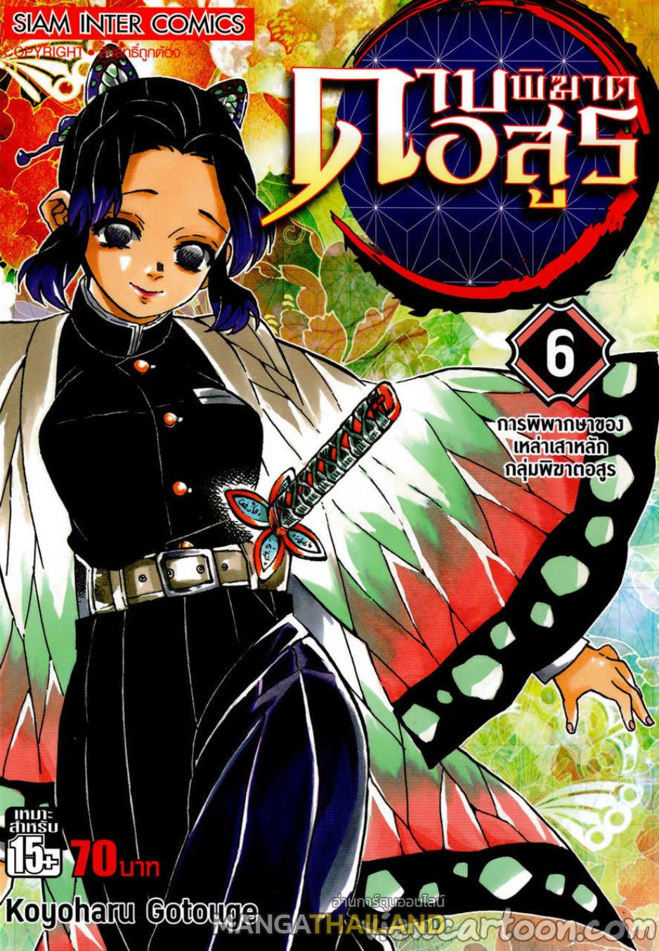 Kimetsu no Yaiba ตอนที่ 43 แปลไทยแปลไทย รูปที่ 20