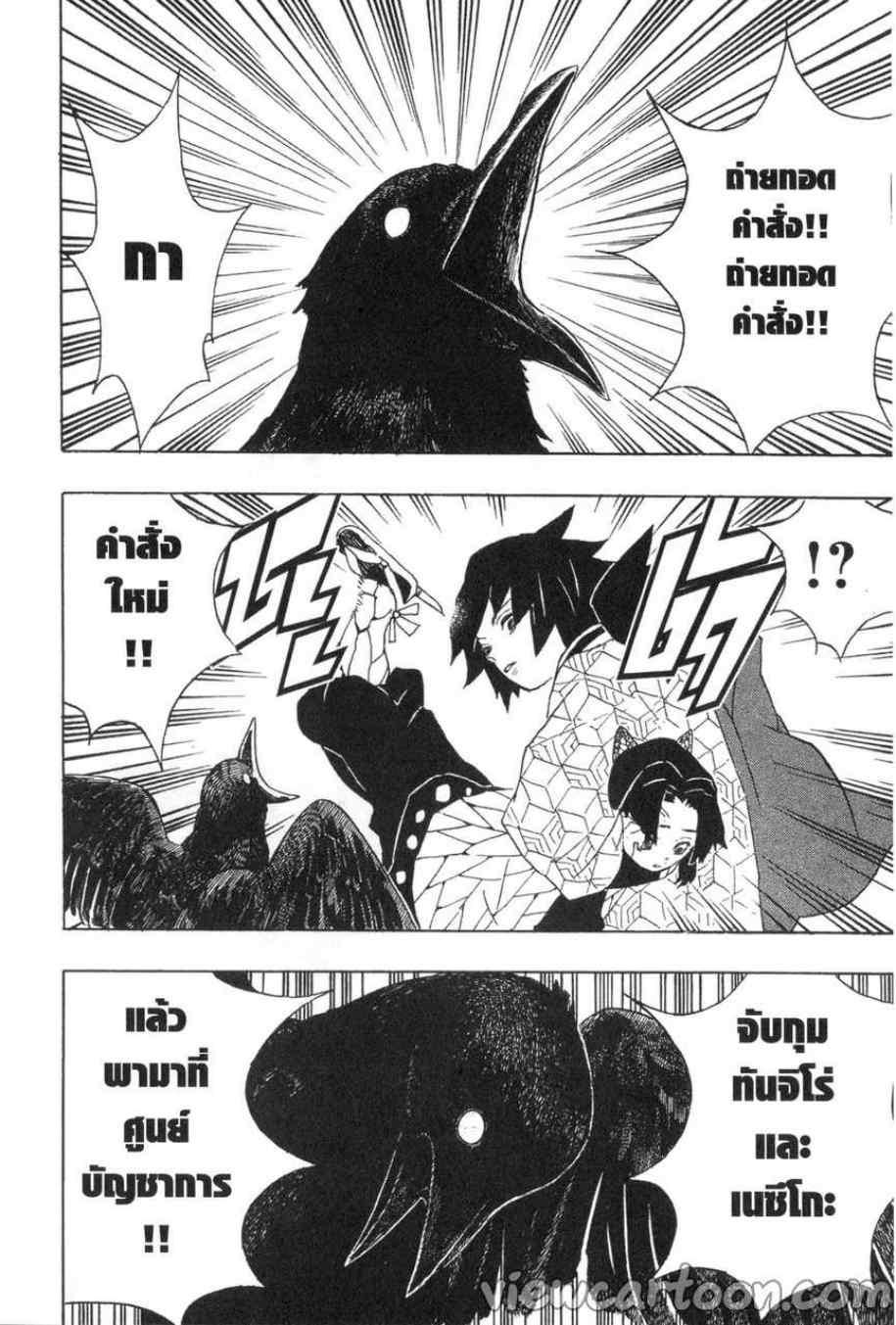 Kimetsu no Yaiba ตอนที่ 44 แปลไทยแปลไทย รูปที่ 18