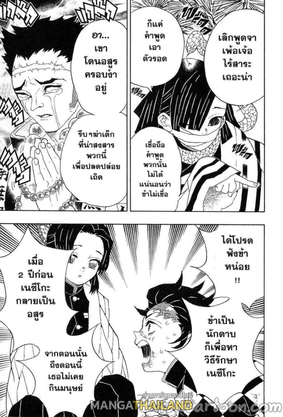 Kimetsu no Yaiba ตอนที่ 45 แปลไทยแปลไทย รูปที่ 10