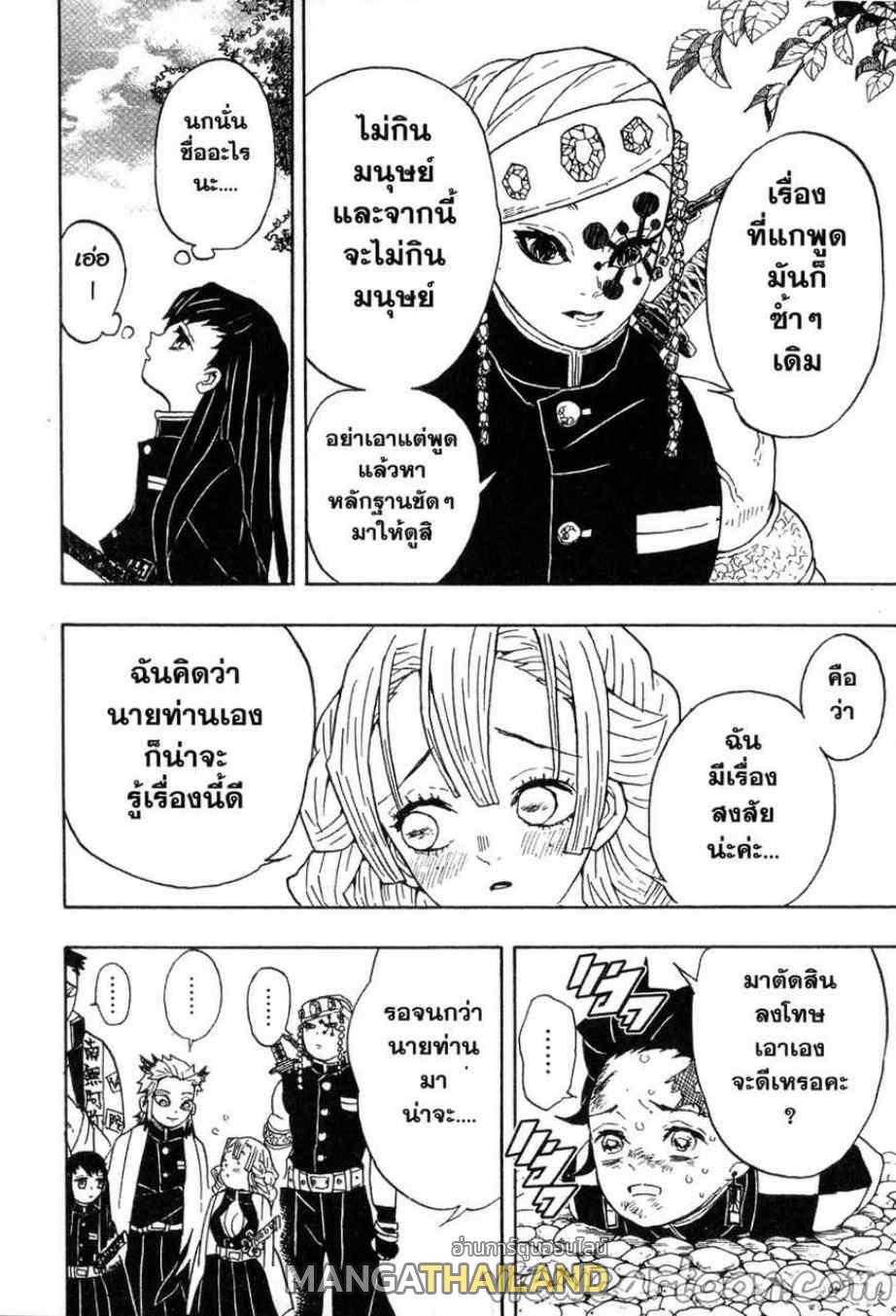 Kimetsu no Yaiba ตอนที่ 45 แปลไทยแปลไทย รูปที่ 11