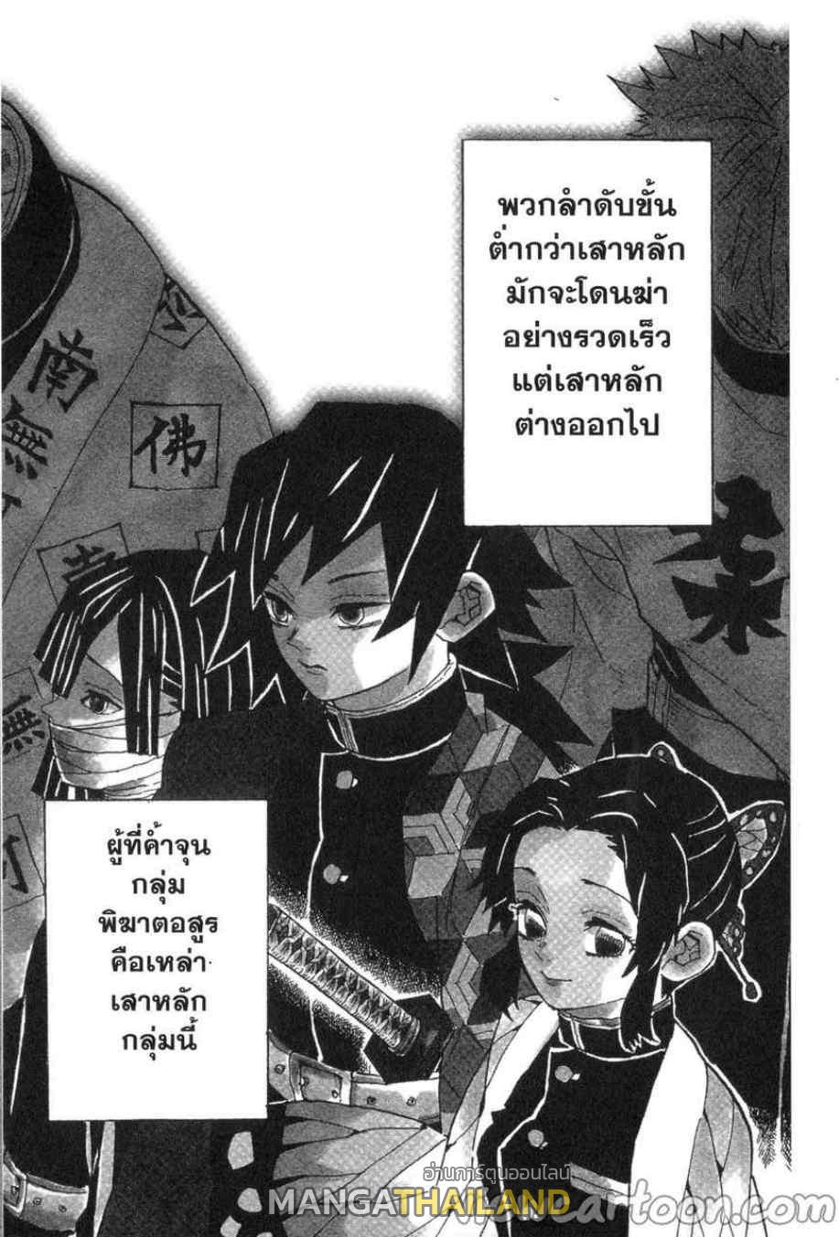 Kimetsu no Yaiba ตอนที่ 45 แปลไทยแปลไทย รูปที่ 2