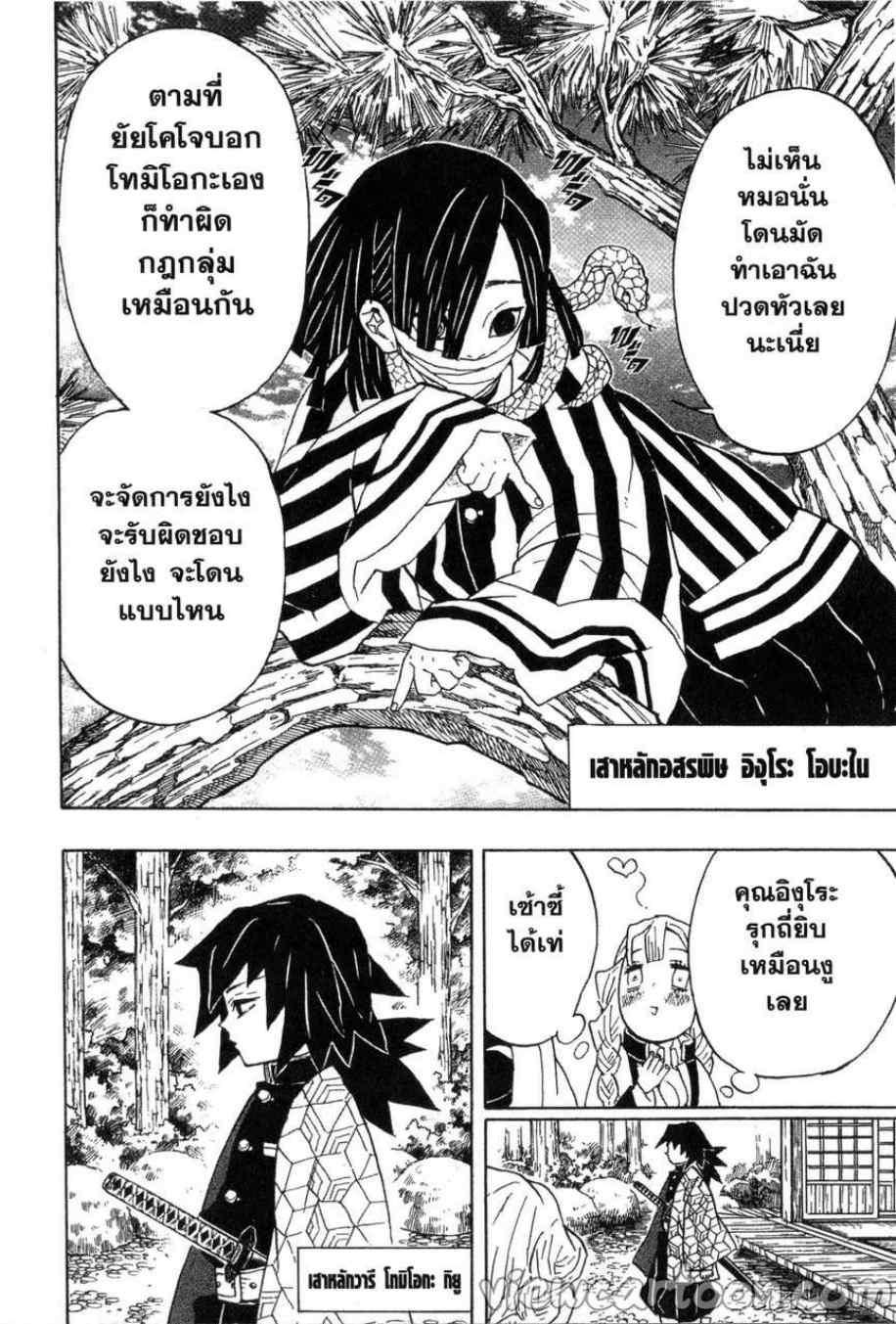 Kimetsu no Yaiba ตอนที่ 45 แปลไทยแปลไทย รูปที่ 7