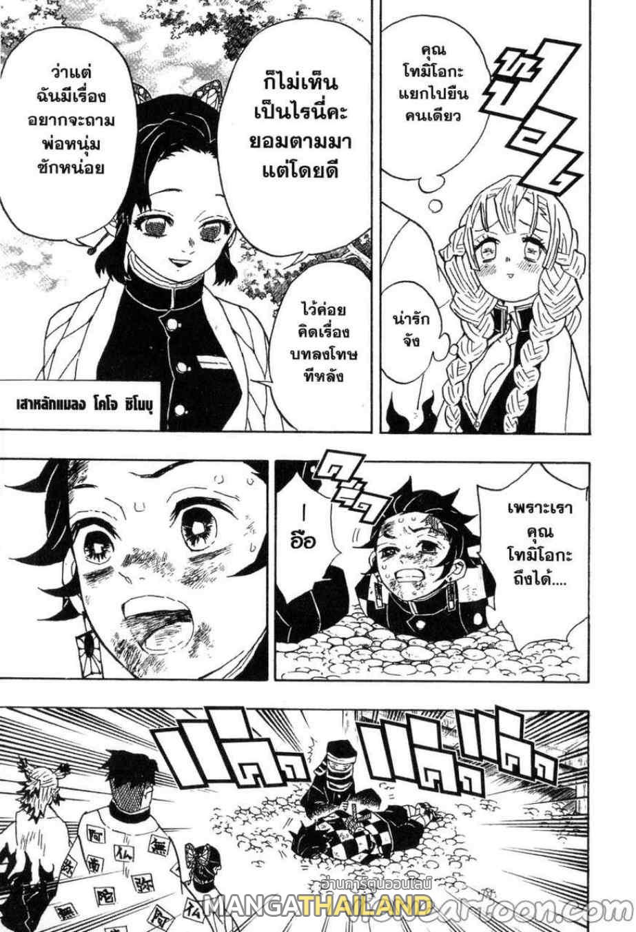 Kimetsu no Yaiba ตอนที่ 45 แปลไทยแปลไทย รูปที่ 8