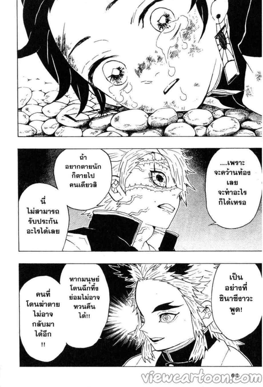 Kimetsu no Yaiba ตอนที่ 46 แปลไทยแปลไทย รูปที่ 12