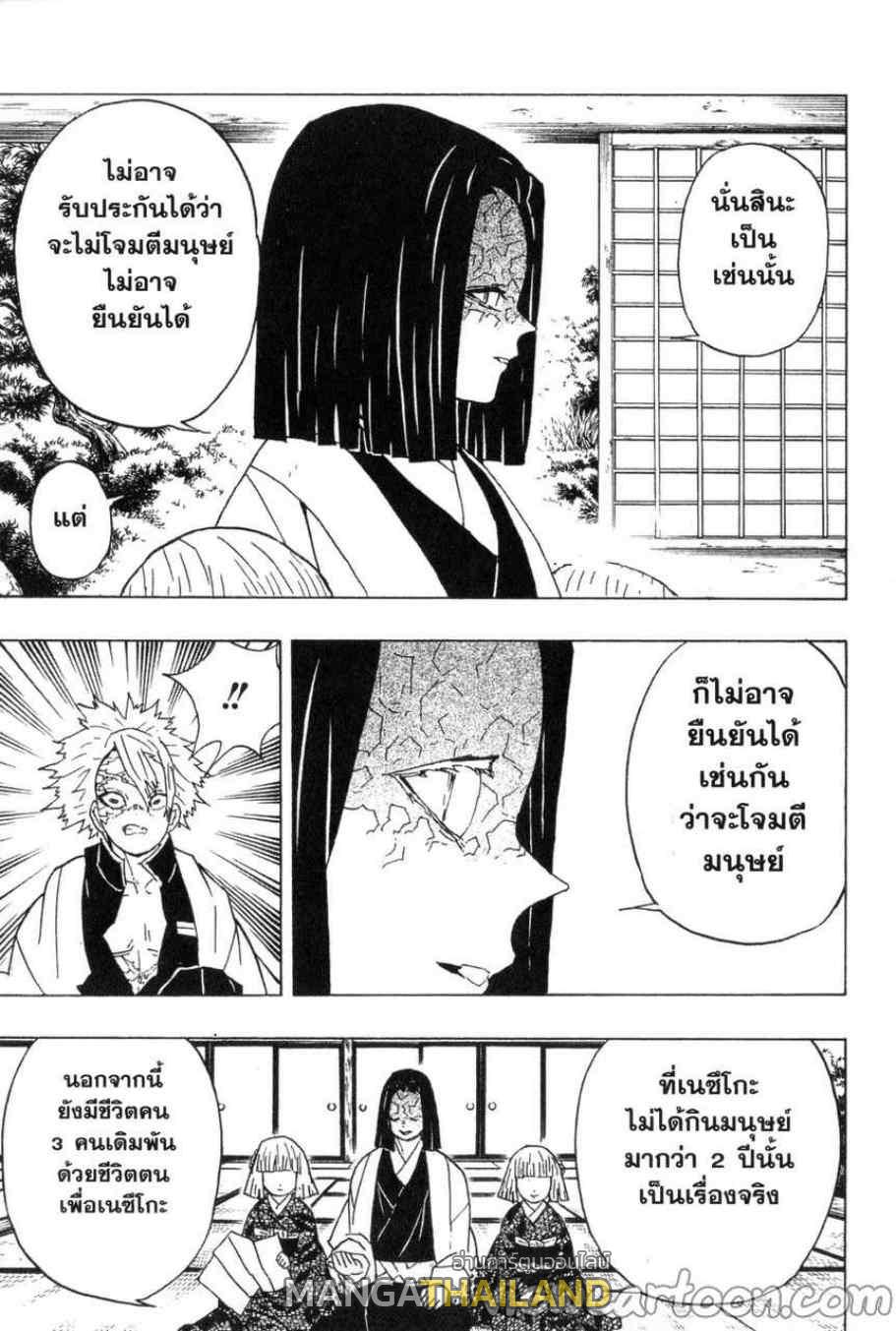 Kimetsu no Yaiba ตอนที่ 46 แปลไทยแปลไทย รูปที่ 13