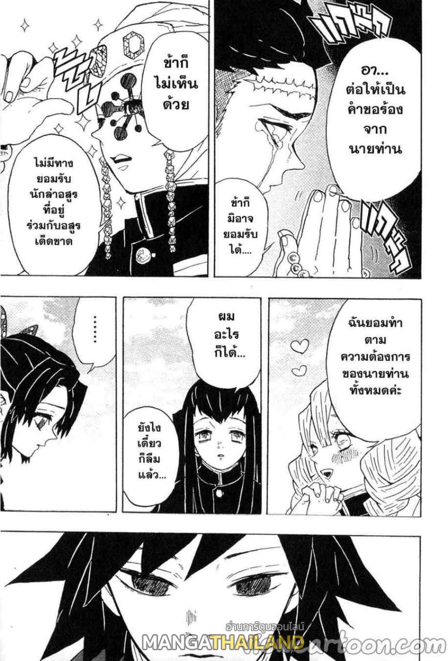 Kimetsu no Yaiba ตอนที่ 46 แปลไทยแปลไทย รูปที่ 7