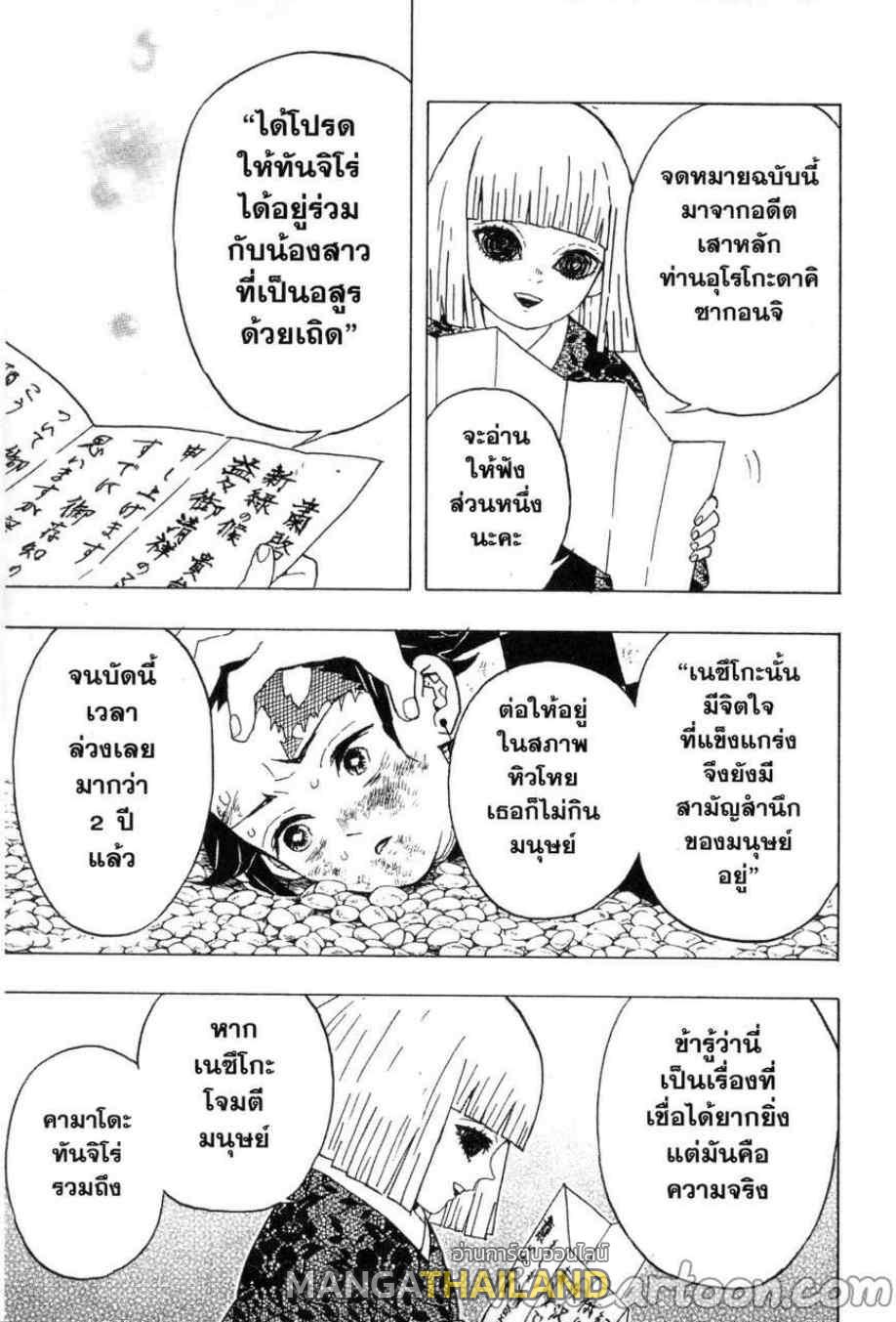 Kimetsu no Yaiba ตอนที่ 46 แปลไทยแปลไทย รูปที่ 9