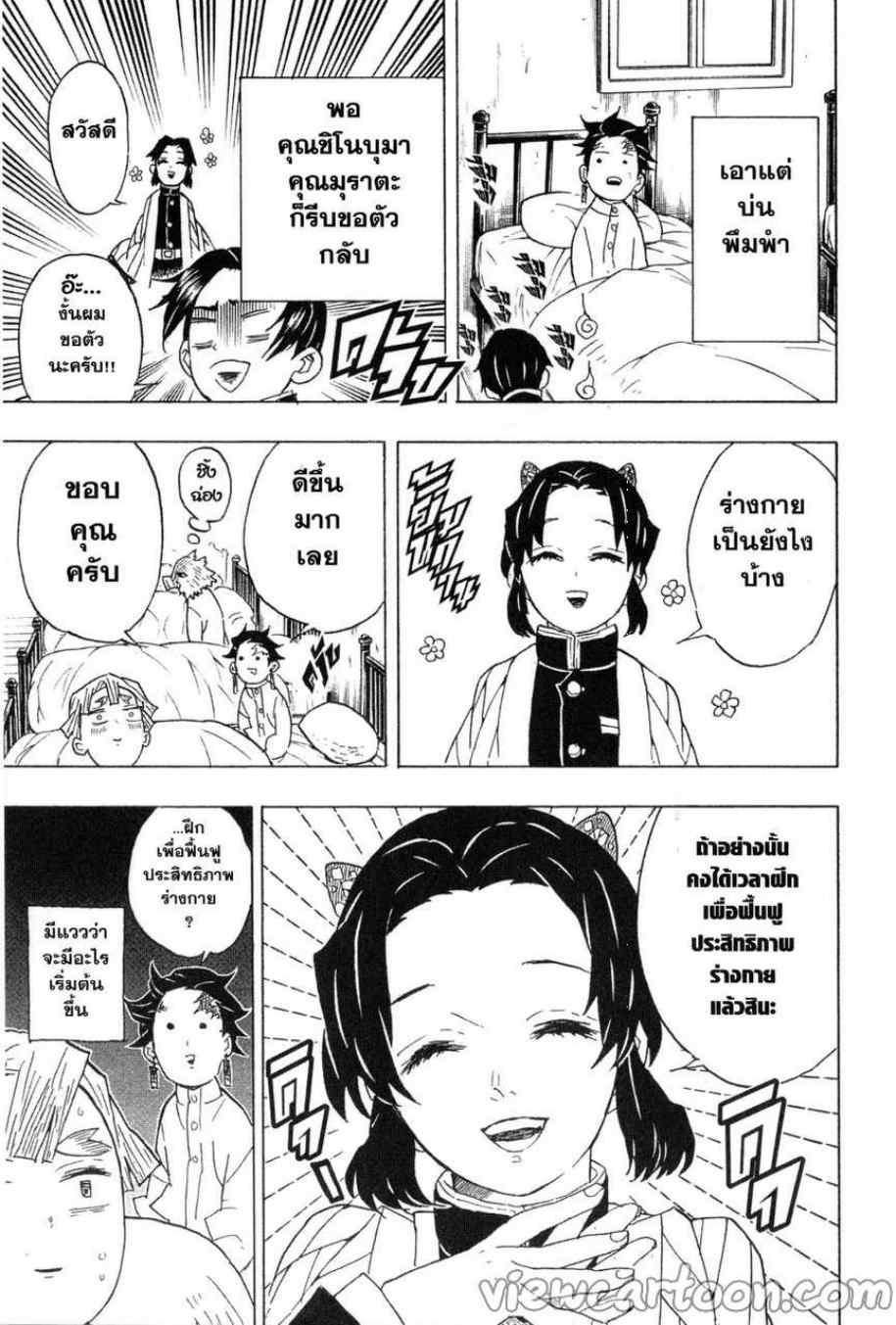 Kimetsu no Yaiba ตอนที่ 48 แปลไทยแปลไทย รูปที่ 19