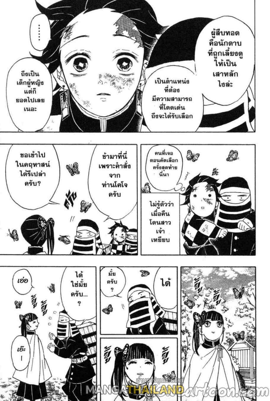 Kimetsu no Yaiba ตอนที่ 48 แปลไทยแปลไทย รูปที่ 9