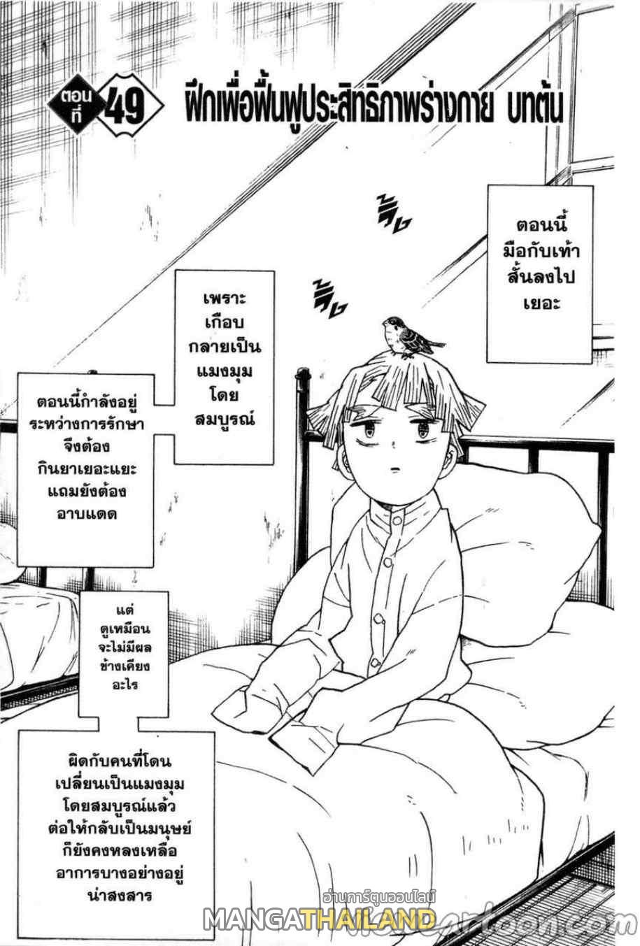 Kimetsu no Yaiba ตอนที่ 49 แปลไทยแปลไทย รูปที่ 1